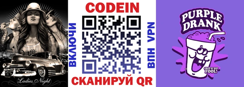 Кодеиновый сироп Lean напиток Lean (лин) Заречный
